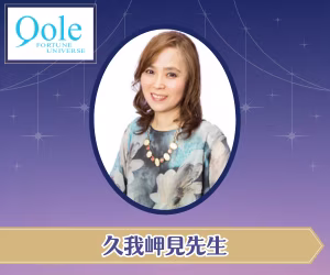 電話占いクォーレ 久我岬見（クガテルミ）先生