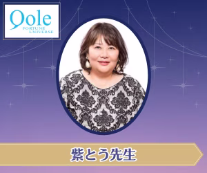 電話占いクォーレ 紫とう先生