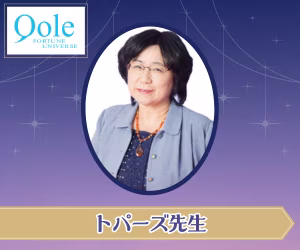 電話占いクォーレ トパーズ先生
