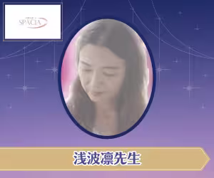 電話占いスペーシア 浅波凛（あさなみりん）先生