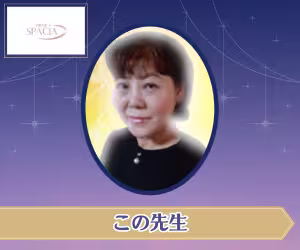 電話占いスペーシア この先生