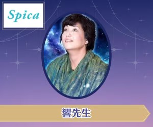 電話占いスピカ 響（ひびき）先生