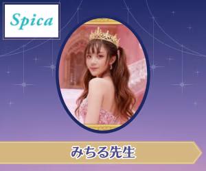 電話占いスピカ みちる先生