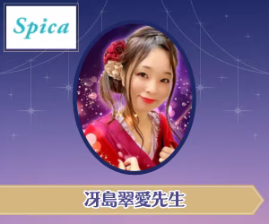 電話占いスピカ 冴島翠愛(さえじますわ)先生