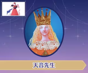 電話占いステラコール 天音（あまね）先生