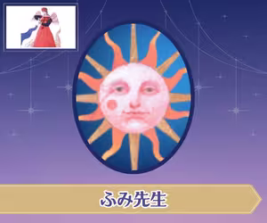 電話占いステラコール ふみ先生