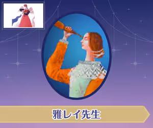 電話占いステラコール 雅レイ（みやびれい）先生