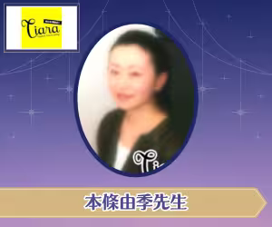 電話占いティアラ 本條由季（ほんじょうゆき）先生