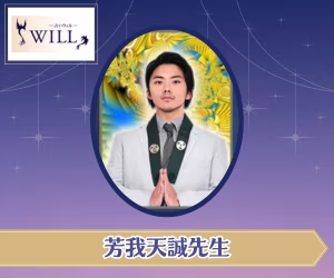 電話占いウィル 芳我天誠先生