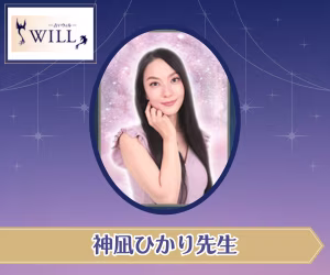 電話占いウィル 神凪ひかり先生