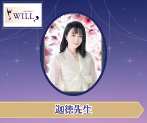 電話占いウィル 迦徳（かのり）先生