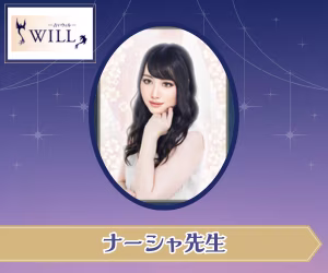 電話占いウィル ナーシャ先生