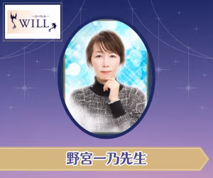 電話占いウィル 野宮一乃先生