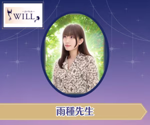 電話占いウィル 雨種（うたね）先生