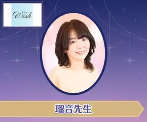 電話占いウィッシュ 瑠音（るね）先生