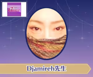 電話占いアイネ Djamireh(ジャミレ)先生