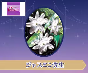 電話占いアイネ ジャスミン先生