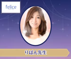 電話占いフェリーチェ りぼん先生