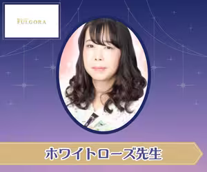 電話占いフルゴラ ホワイトローズ先生