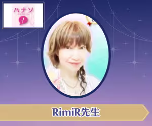電話占いハナソ RimiR（リミリ）先生