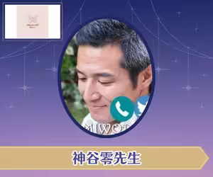 電話占いひとみワールド 神谷零（かみやれい）先生