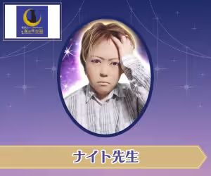電話占い異世界空間 ナイト先生