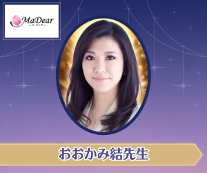 電話占いマディア おおかみ結先生