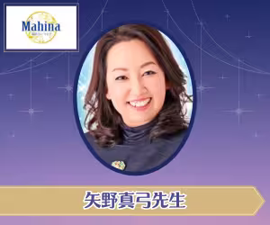 電話占いマヒナ 矢野真弓 （やのまゆみ）先生