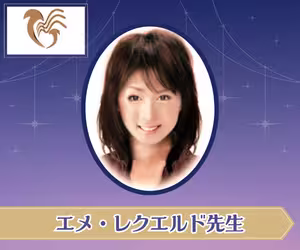 電話占いマジェスティック エメ・レクエルド先生