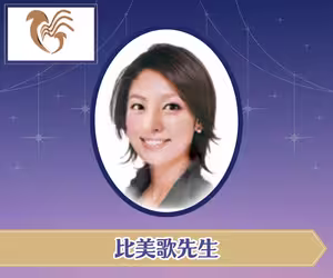 電話占いマジェスティック 比美歌（ひみか）先生
