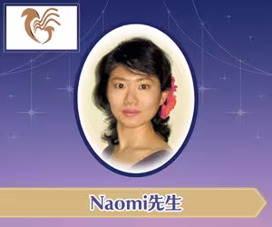 電話占いマジェスティック Naomi（なおみ）先生