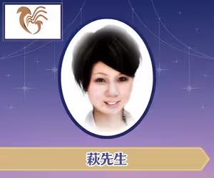 電話占いマジェスティック 萩（しゅう）先生