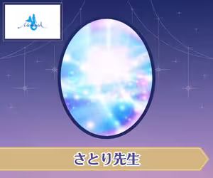 電話占いマーメイド さとり先生