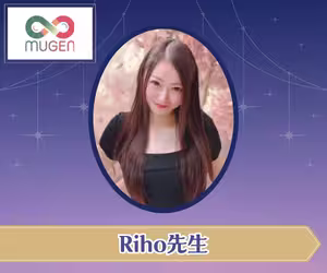 電話占いムゲン Riho（りほ）先生