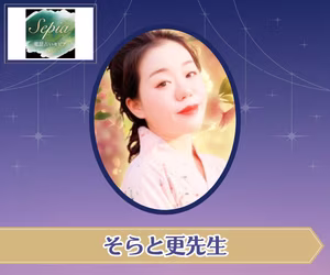 電話占いセピア そらと更