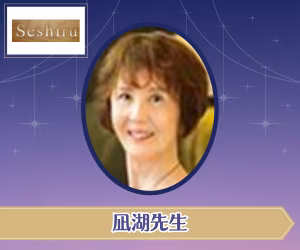 電話占いセシル　凪湖先生