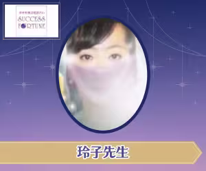 電話占いサクセスフォーチュン 玲子（れいこ） 先生