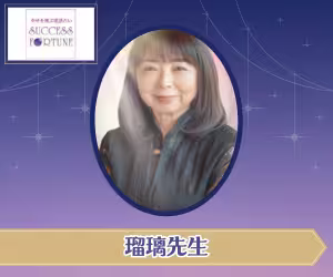 電話占いサクセスフォーチュン 瑠璃（るり）先生