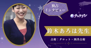 鈴木あろは先生