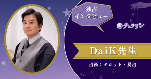 DaiK(だいけい)先生