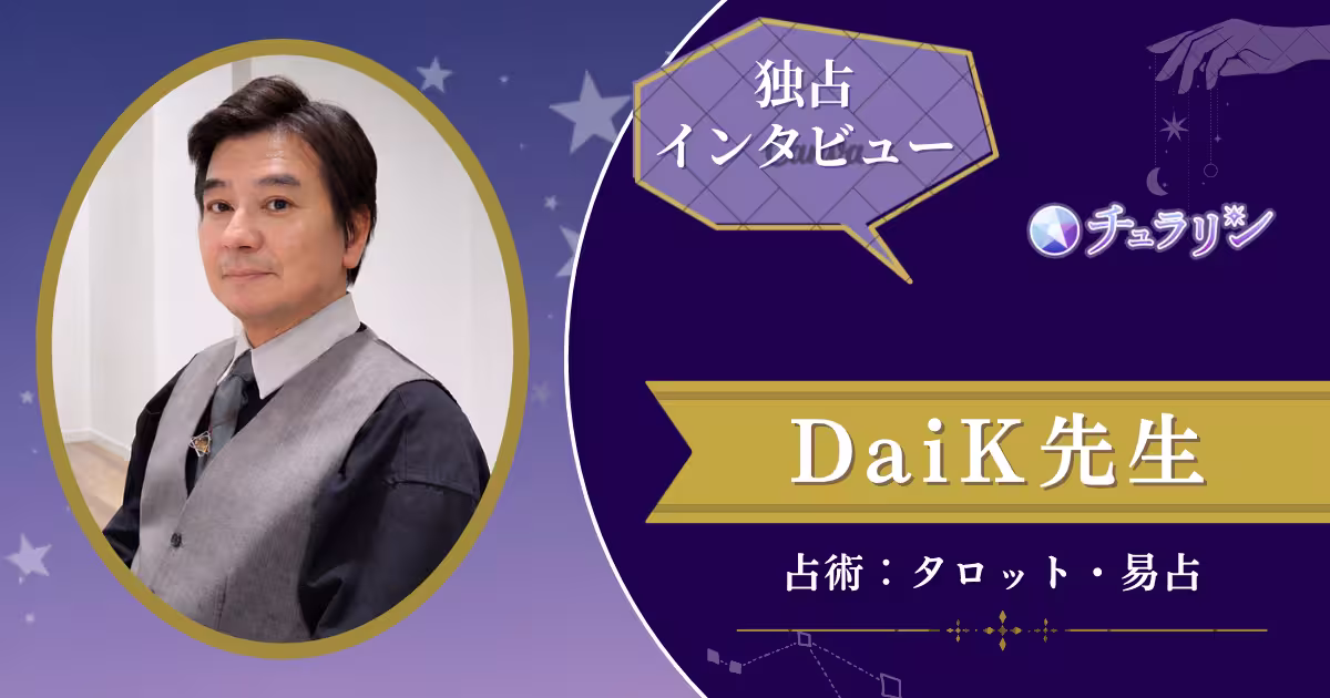 DaiK（だいけい）先生