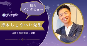 持木しょうへい先生