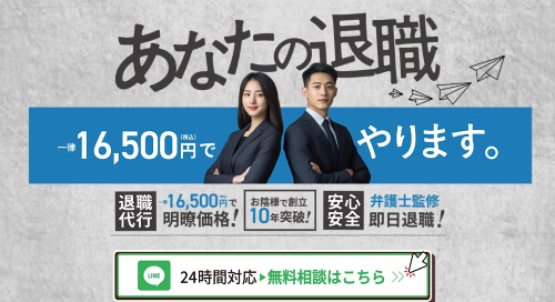 退職代行ヒトヤスミ