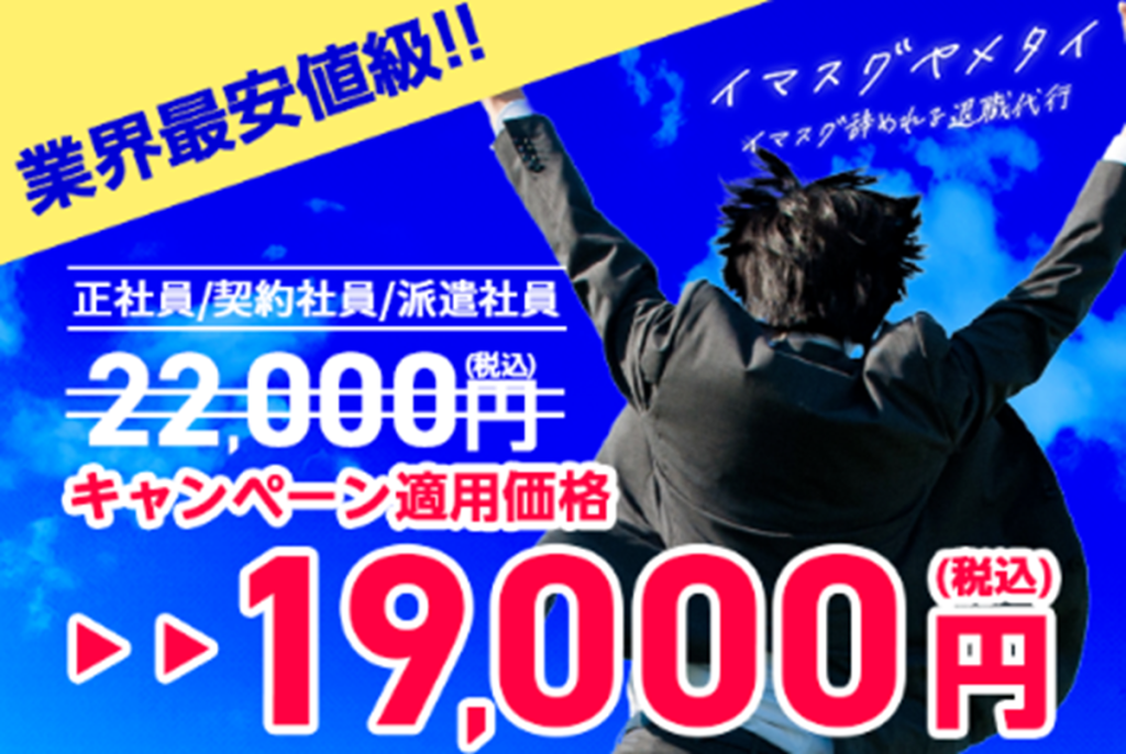 イマスグヤメタイ