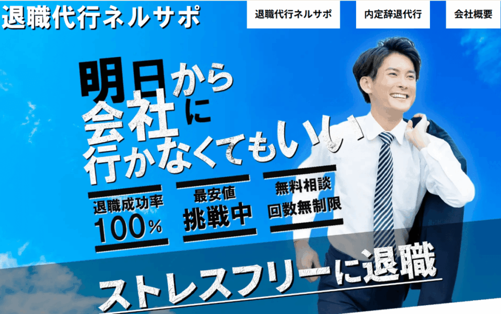 ネルサポ