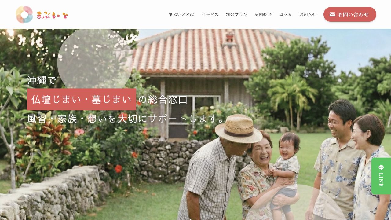 まぶいとの公開Webサイト画面(2026年9月9日)
