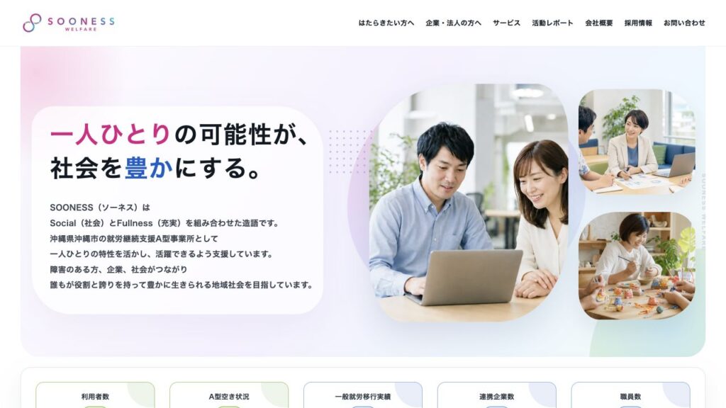 SOONESSの公開Webサイト画面（2026年9月9日）