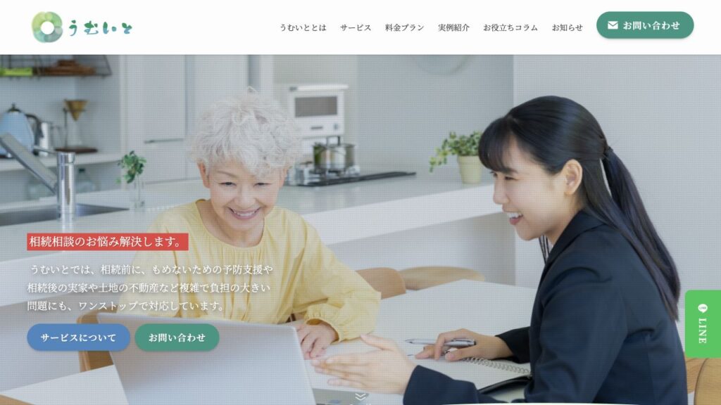 うむいとの公開Webサイト画面（2026年9月9日）
