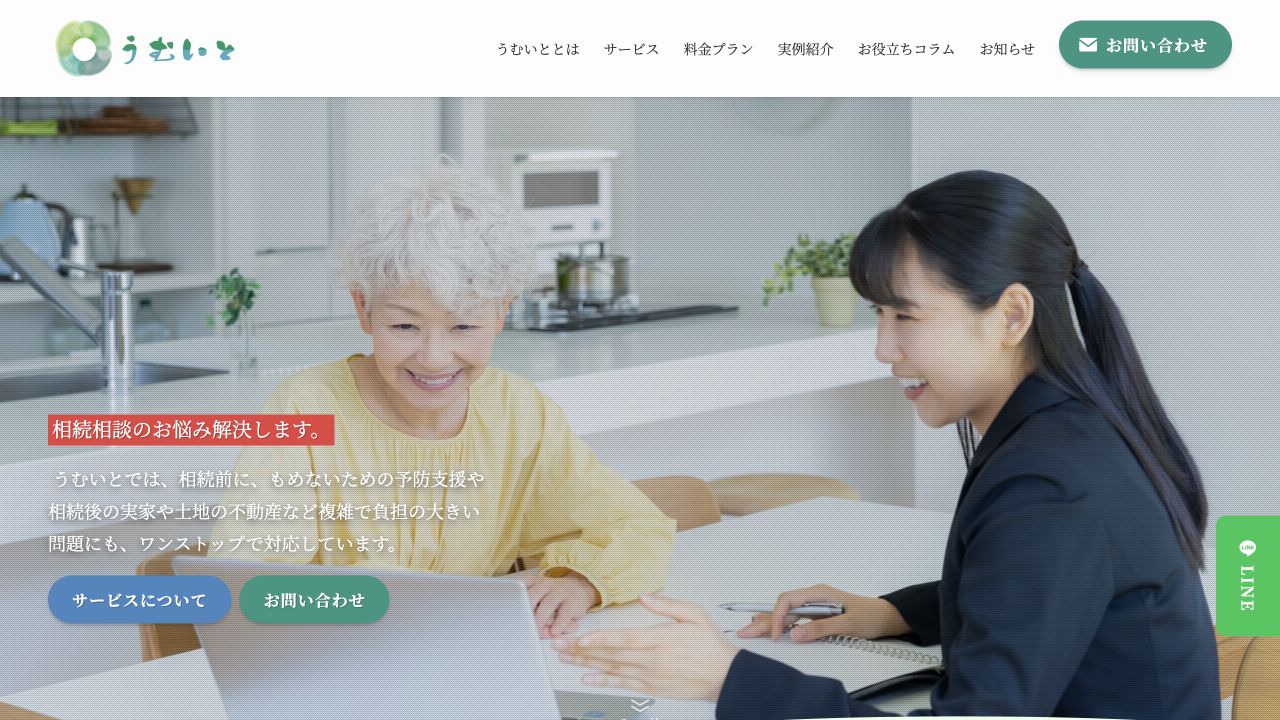 うむいとの公開Webサイト画面(2026年9月9日)