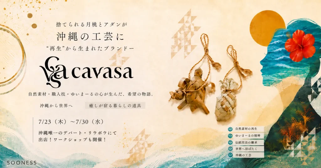 デパートリウボウに出店します